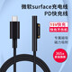 娛浪 微軟充電線(xiàn)surfacepro7/8/9/6/5/4/3/x/pro/go/2/3/4/taplop2/3平板筆記本充電器線(xiàn) pro4/book/go/laptop數據線(xiàn)