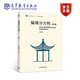 偏微分方程（第四版） 陳祖墀 高等教育出版社 數學(xué)類(lèi)專(zhuān)業(yè)教材和教學(xué)參考書(shū) 定解問(wèn)題 波動(dòng)方程 熱傳導方程