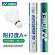 YONEX尤尼克斯羽毛球 YY鵝毛鴨毛12只裝 AS03/AS05/AS09/20比賽訓練 AS03 1筒 大方鴨毛丨下方選球速 2速