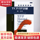 TCP/IP詳解卷1:協(xié)議(英文版.第2版)