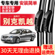 車隱士 別克凱越原裝無骨雨刮器09-12老款13-14原廠15-16汽車通用雨刷片 別克凱越15款之前【前雨刮】1對(duì)裝【不參與活動(dòng)】