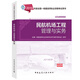 備考2020一級(jí)建造師2019教材 備考2020一建2019 民航機(jī)場(chǎng)工程管理與實(shí)務(wù)