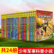 少年特戰隊書(shū)全套24冊第一二三四五六季八路著(zhù)特種兵書(shū)系列8-9-13-16歲五六年級課外閱讀書(shū)籍兒童軍事小說(shuō)故事 少年特戰隊全套24冊