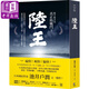陸王 港臺原版 池井戶潤 圓神 日本文學(xué) 半澤直樹 下町火箭系列作家新作