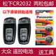 松下（Panasonic）適用大眾輝昂鑰匙電池豪華尊貴至尊商務(wù)旗艦型原廠鑰匙遙控器紐扣電子CR2032 大眾輝昂【CR2032】
