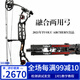 TUOLU ARCHERY弓箭拓路融合兩用復合滑輪弓箭長(cháng)軸距戶(hù)外體育用品惡魔弓箭鋼珠 融合裸弓送基礎配件