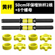 華亞環(huán)保啞鈴配件 啞鈴桿啞鈴片固定螺母 50公分黃桿2根+4對(duì)雙層螺母