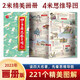 四大名著思維導(dǎo)圖折頁(yè)畫冊(cè) 中小學(xué)生中國(guó)古典文學(xué)名著漫畫解讀西游記紅樓夢(mèng)水滸傳三國(guó)演義人物關(guān)系圖