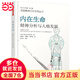 萬千心理·內在生命：精神分析與人格發(fā)展