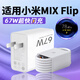 機瑞堂適用小米Mixflip充電器頭67W超級快充小米Mixfilp2手機折疊屏充電器小米Mixfold4/3/2快充插頭6A線 67W閃充頭+1.5米線【套裝】
