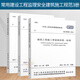 全3本常用建設(shè)工程監(jiān)理\/安全\/建筑施工規(guī)范 GB 50319-2013 監(jiān)理規(guī)范+JGJ 59-2011施工安全檢查+GB 50300-2013質(zhì)量驗(yàn)收標(biāo)準(zhǔn)