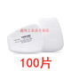 5N11cn過濾棉加厚6200/7502/6800面具使用防毒防漆防塵濾棉 100片高靜電棉(10包袋裝) 七層加厚(防毒防油防塵濾棉)
