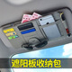 汽車(chē)遮陽(yáng)板套多功能包駕駛證件票據眼鏡夾車(chē)載遮陽(yáng)板收納袋卡片夾 新款帶拉鏈(灰色)