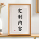 時(shí)光羽定制內容書(shū)法擺臺辦公室裝飾畫(huà)書(shū)房客廳掛畫(huà)控制情緒穩定字畫(huà) 定制內容-B 8寸 17*22CM（可掛可擺）