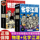物理江湖給孩子的物理通關(guān)秘籍全5冊 化學(xué)江湖給孩子的化學(xué)通關(guān)秘籍全8冊 6-14歲兒童物理啟蒙書(shū) 化學(xué)啟蒙讀物漫畫(huà)科普百科讀物小學(xué)生一二三四五六年級課外書(shū) 小學(xué)生閱讀書(shū)籍 生日禮物 物理江湖+化學(xué)江湖