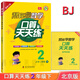 2025春幫你學(xué)數(shù)學(xué)口算天天練一二三四五六年級(jí)上下冊(cè) 人教版 北京版 北京課改版 二年級(jí)下 北京版