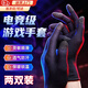 明月歸電競手套防滑手機平板游戲手套超薄四指吸汗指套透氣耐磨手指套 保暖游戲手套 兩雙裝