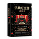 東野圭吾·沉默的巡游（全新力作 中文簡體版初次上市） 小說