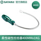 世達（SATA） 工具A系列柔性磁性撿拾器64101-64104金屬零件吸拾器取件棒 64101 柔性磁性撿拾器 1KG