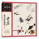 齊白石花鳥蟲魚畫譜（第二版）