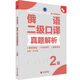 俄語(yǔ)二級(jí)口譯真題解析