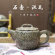 中華麥飯石壺漢瓦壺全手工茶壺石頭茶壺精品泡茶茶壺茶具沏茶壺工夫 漢瓦壺240cc(精拋無蠟)