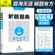 解題題典高中語文數(shù)學英語物理化學生物政治解題題典高一高二高三年級怎樣解題方法思路技巧高考復習資料教輔圖書 化學