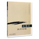 現(xiàn)代著名老中醫(yī)名著重刊叢書（第一輯）·趙錫武醫(yī)療經(jīng)驗