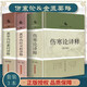 正版 黃帝內經(jīng)靈樞譯釋+黃帝內經(jīng)素問(wèn)譯釋+傷寒論譯釋南京中醫藥大學(xué) 文言文翻譯白話(huà)文 中醫入門(mén)