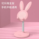 Eary手機(jī)支架桌面可愛創(chuàng)意ipad平板支撐架可升降調(diào)節(jié)辦公室女生卡通兔子放手機(jī)的架子小巧萬能通用床頭 櫻花粉【三節(jié)升降/穩(wěn)固不晃/角度可調(diào)】手機(jī)平板通用