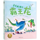 樂樂趣童書 弄丟眼鏡的霸王龍 繪本故事 親子閱讀 2--5歲情商培養(yǎng)幼兒故事書精裝故事兒童繪本早教書