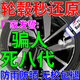 輪轂修復劃痕打磨拉絲剮蹭翻新磕傷鋁合金缺口氧化腐蝕補漆筆拋光 一支裝【體驗裝】