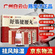 廣州白云山陳李濟(jì)舒筋健腰丸 45g/瓶 腰肌勞損腰間盤(pán)突出專(zhuān)用藥風(fēng)濕關(guān)節(jié)痛頸椎痛強(qiáng)健筋骨腰疼舒筋活絡(luò) 1大盒【舒筋健腰丸共10瓶一個(gè)月量】