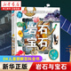 【科普系列自選】中國(guó)兒童百科全書(共4冊(cè)) DK兒童太空百科全書DK博物大百科 太空歷史科學(xué)自然動(dòng)物世界地理 6-15歲中小學(xué)生版科普少年知識(shí) 巖石與寶石(精)/DK兒童圖解百科全書