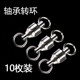 漁藝大物八字環(huán)高轉(zhuǎn)速軸承不銹鋼強8字環(huán)巨物8字環(huán)海釣路亞釣魚配件 大物八字環(huán)大號（10枚裝）