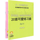 戈爾鮑第雙20首長(cháng)笛練習曲 新版掃碼贈送音頻 樸美香編注