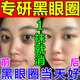 黑眼圈重度去除黑色素男士女士熬夜眼貼提拉緊致淡化細紋醫用眼霜 魚(yú)子醬修護眼霜*1瓶 黑眼圈來(lái)了