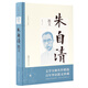 朱自清散文（名家散文珍藏）