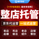 京東 整店托管 店鋪代運(yùn)營(yíng) 貓店duoduo 代運(yùn)營(yíng)推廣電商代運(yùn)營(yíng)京東pop店鋪推廣服務(wù) 整店托管
