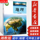 【新華正版現(xiàn)貨】7七年級上冊上學期地理書 湘教版 湖南教育出版社教科書7年級地理書上冊上學期初一初中