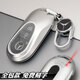 固德 2025款奔馳S級S400L S450邁巴赫S480鑰匙套GLC300包E300扣C260殼 全包銀色保護殼+鑰匙扣