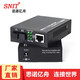 思諾億舟（SNIT）電信級光纖收發(fā)器 單模單纖 多模雙纖百兆千兆光電轉換器 千兆單模單纖