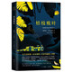 【當當 正版包郵】馬爾克斯作品集 百年孤獨 霍亂時(shí)期的愛(ài)情 我們八月見(jiàn) 枯枝敗葉