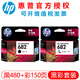 惠普（HP）682原裝墨盒墨水2775/2776/2777/2778/2779/4175/6078/6478打印機(jī) 682黑彩組合裝【480+150頁】