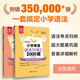 金英語——小學(xué)英語語法與詞匯2000題（附詳解）
