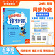 2024年秋季黃岡小狀元作業(yè)本五年級數(shù)學上蘇教版 小學5年級同步作業(yè)類單元試卷輔導練習冊