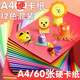 科朗鑫盛【開學(xué)必備】彩色a4硬卡紙12色 60張兒童節(jié)日手工卡紙賀卡紙彩紙復(fù)印紙 A4 160g12色