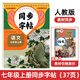 七年級上冊語文字帖同步生字練習(xí)本初中生專用配套人教版教材英語衡水體7年級上下冊每日一練初一鋼筆寫字課 【7年級上冊】語文同步字帖