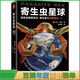 寄生蟲(chóng)星球 卡爾·齊默食物鏈頂點(diǎn)控制進(jìn)化 自然生物年度科普書(shū)普利策獲獎專(zhuān)欄作家病毒星 (美)卡爾·齊默