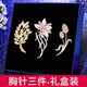 伊黛兒胸針女士胸花時(shí)尚飾品配飾禮盒女氣質(zhì)七夕生日禮物送女友老婆 H073星漢燦爛3件套